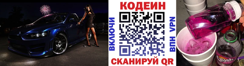Кодеин напиток Lean (лин)  гидра ТОР  shop телеграм  Вятские Поляны 